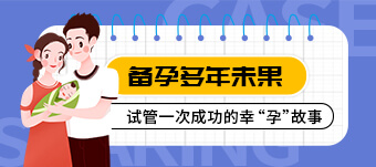广州试管婴儿如何规避胚胎停育？特殊家庭实用指南